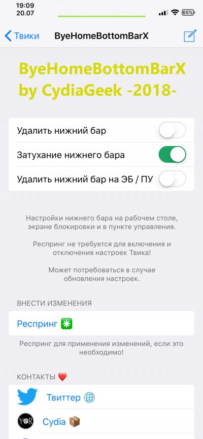 ByeHomeBottomBarX Rus